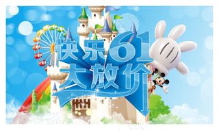 61快乐六一儿童节素材