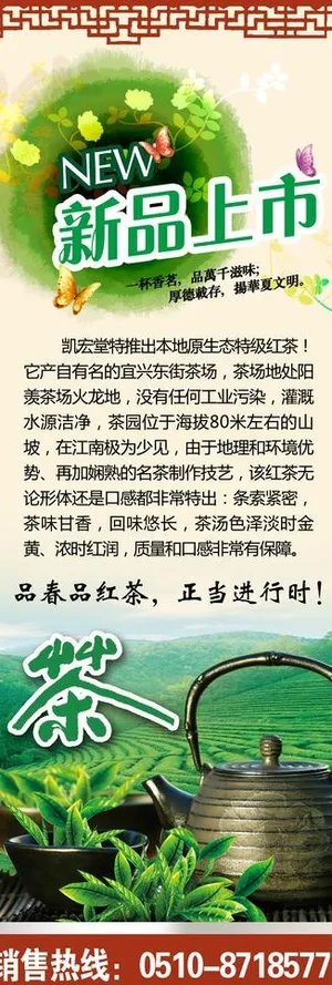 茶叶宣传图片
