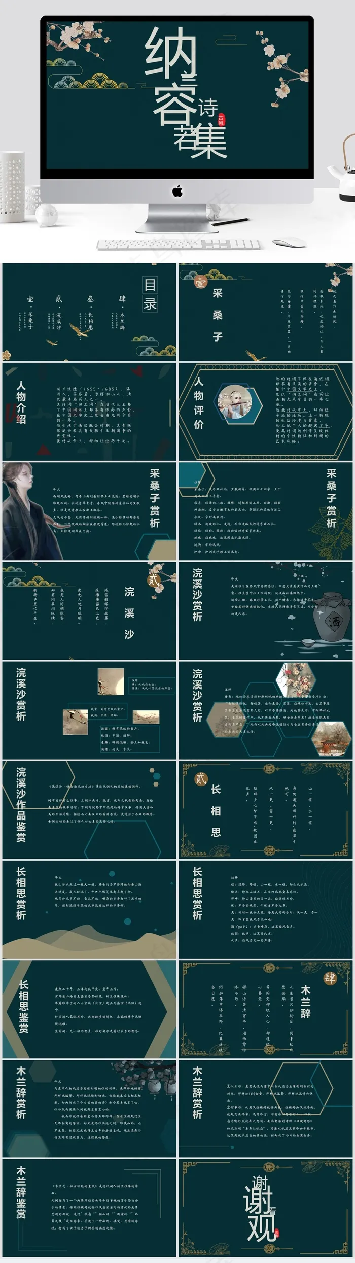 青色中国风营销PPT模板