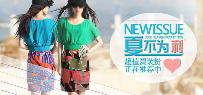 夏不为利促销海报图psd模版下载