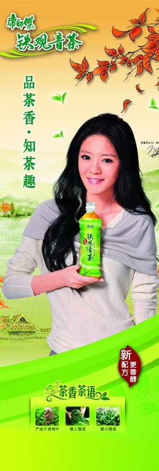 康师傅乌龙枫叶元素图片