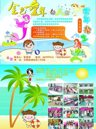 金色童年幼儿园彩页图片