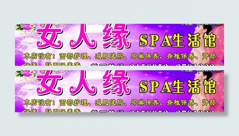 女人缘spa生活馆图片
