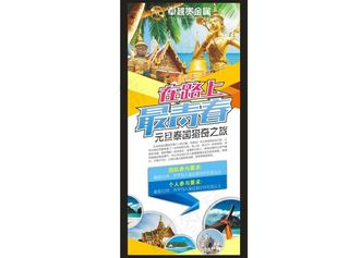 金融公司泰国旅游奖励方案展架
