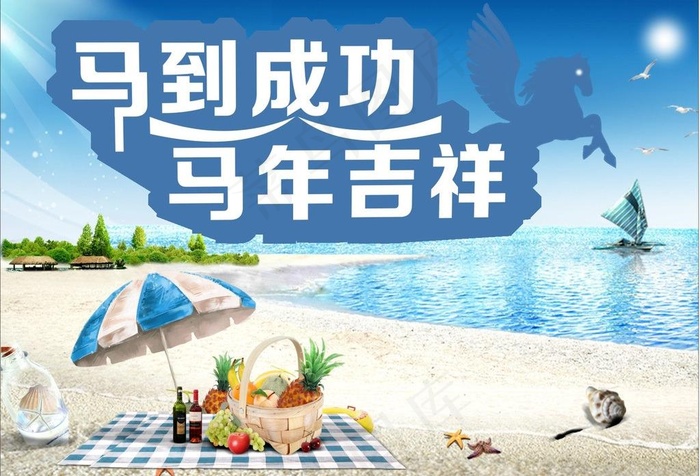 马到成功图片