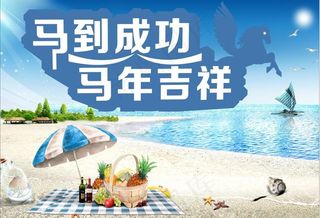 马到成功图片