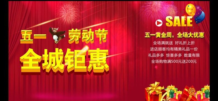 五一黄金周节日PSD素材(7680X4134(DPI:300))psd模版下载