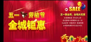 五一黄金周节日PSD素材