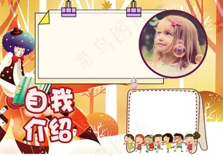 自我介绍小报竞选小报读书电子小报手...