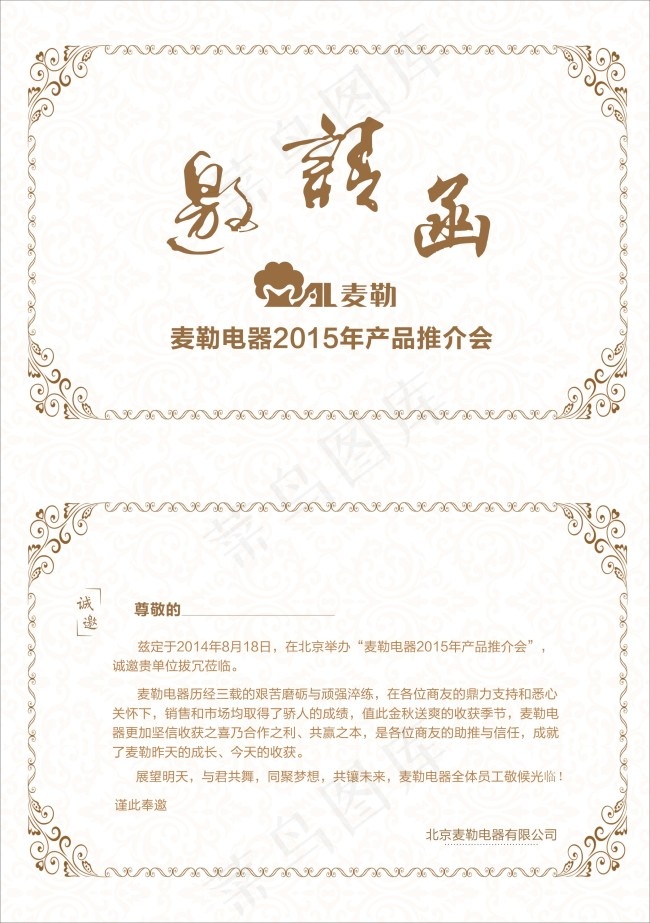 麦勒电器邀请函cdr矢量模版下载