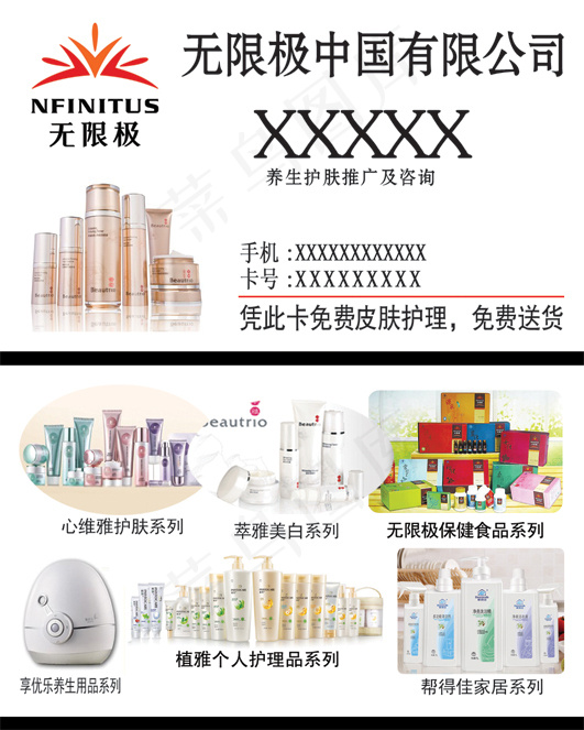 无限极名片