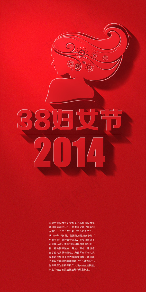 3.8国际妇女节宣传海报PSD设