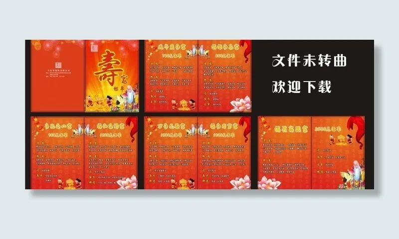 寿宴标单图片cdr矢量模版下载