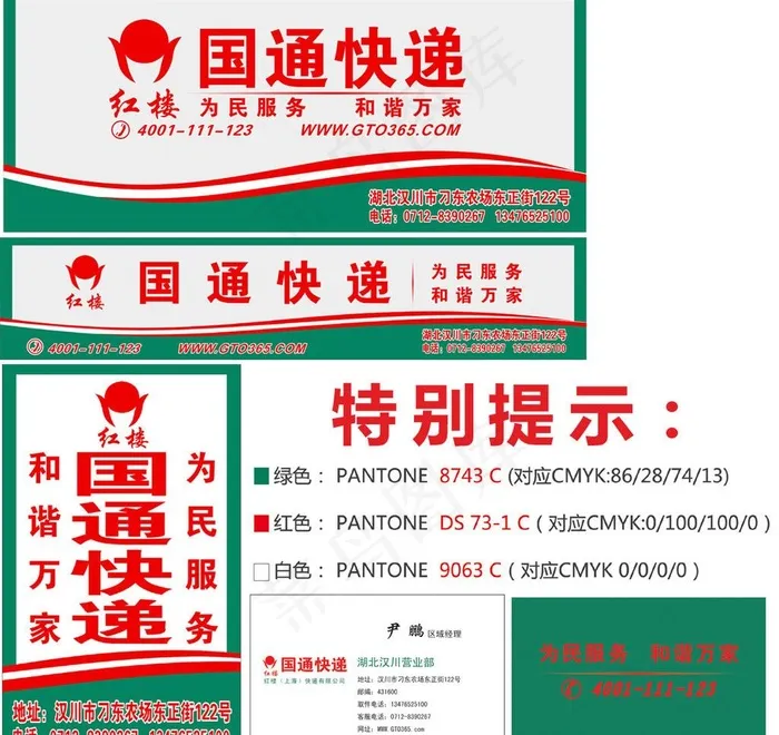 国通快递图片cdr矢量模版下载