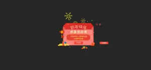 开门红包