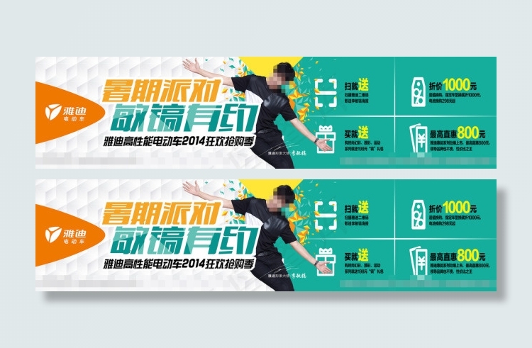 雅迪电动车psd模版下载