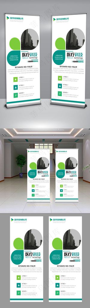 简洁清新风格医疗易拉宝x展架
