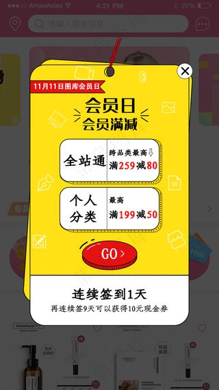 金黄色会员签到弹窗设计