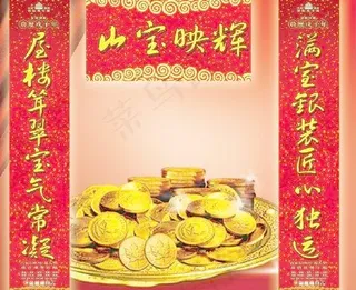 新春对联全套 广告设计模板28 7...