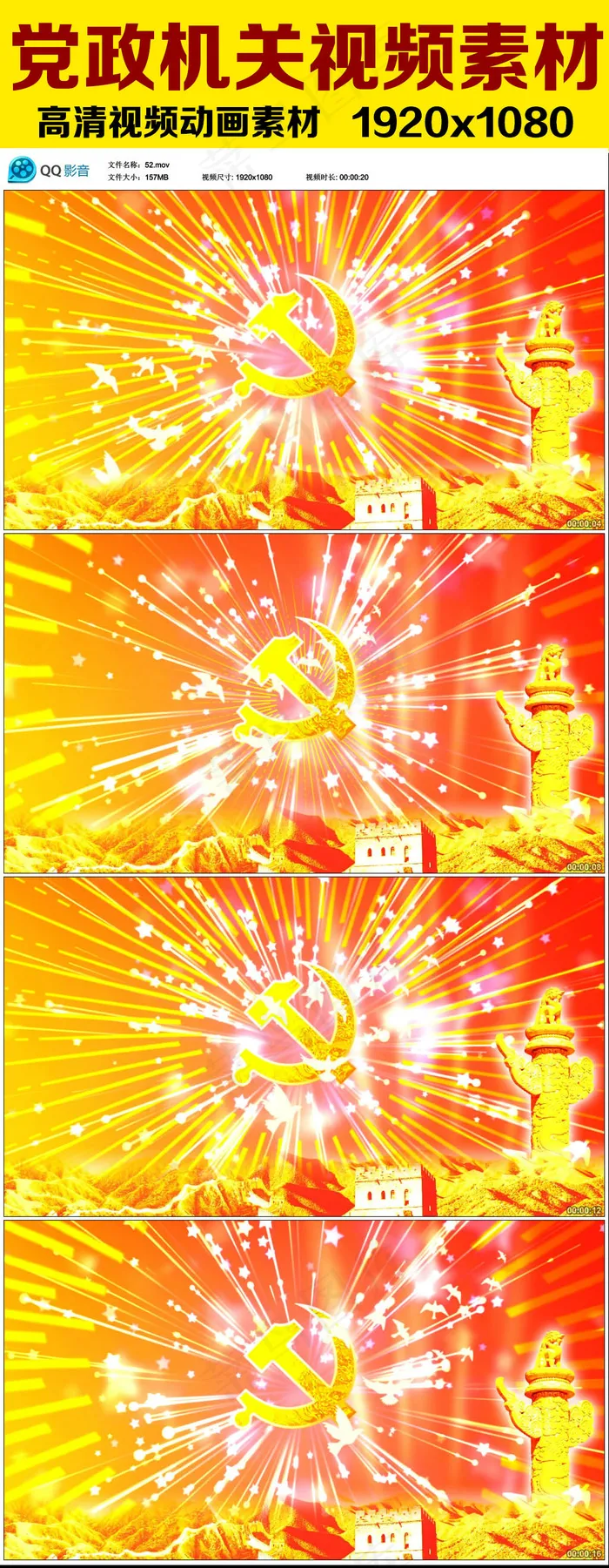 党政视频素材