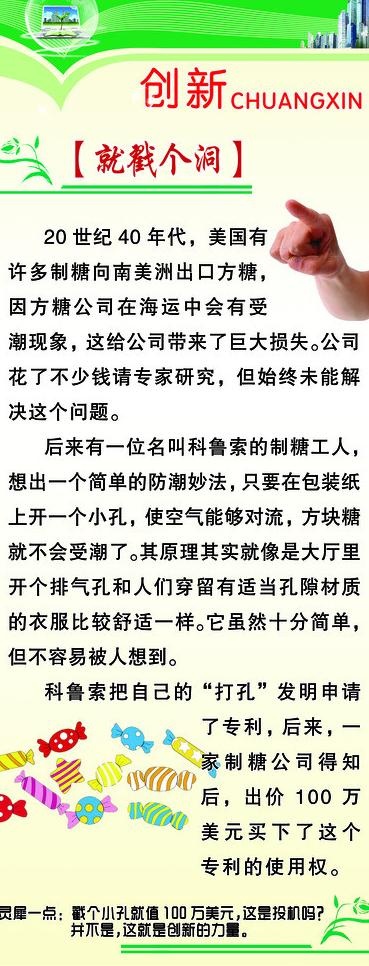 创新小故事图片psd模版下载