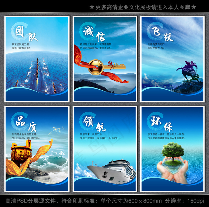 全套企业文化展板海报PSD下载(3543X4724(DPI:150))psd模版下载