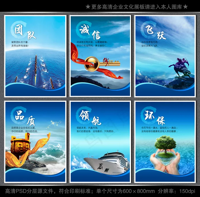全套企业文化展板海报PSD下载(3543X4724(DPI:150))psd模版下载