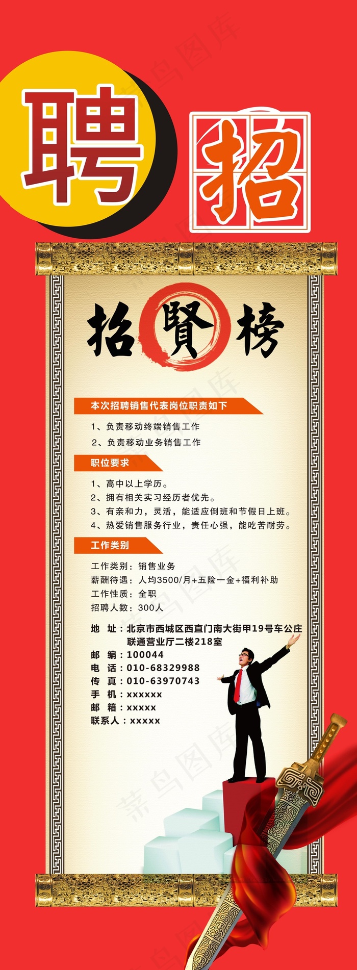 招聘行业展架易拉宝(3593X9763(DPI:140))psd模版下载