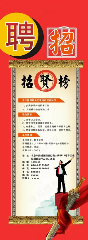 招聘行业展架易拉宝