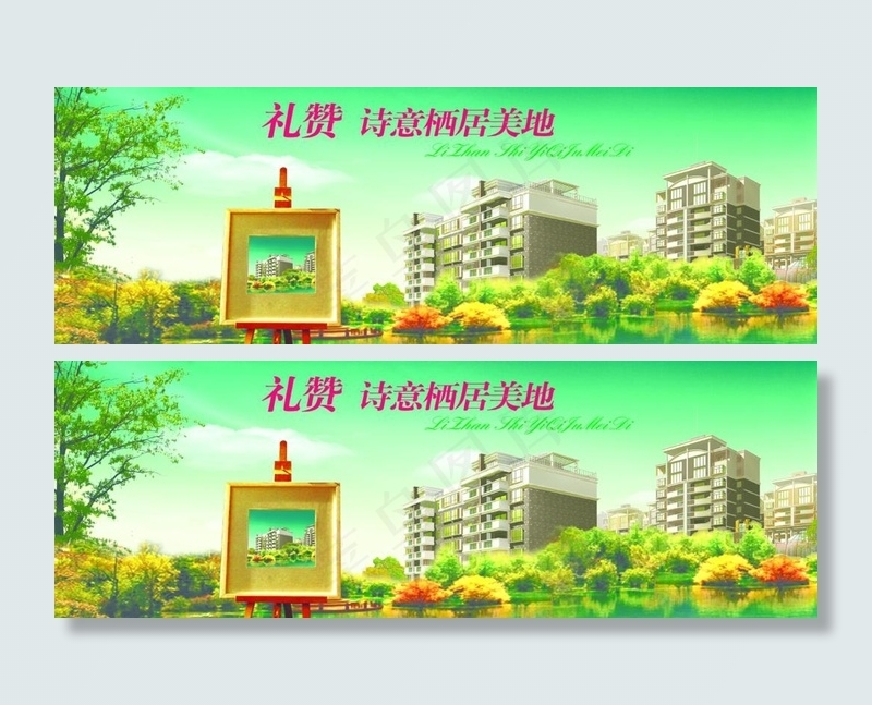 房地产psd海报图片