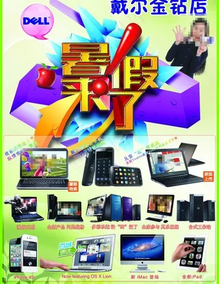 戴尔金钻电脑城