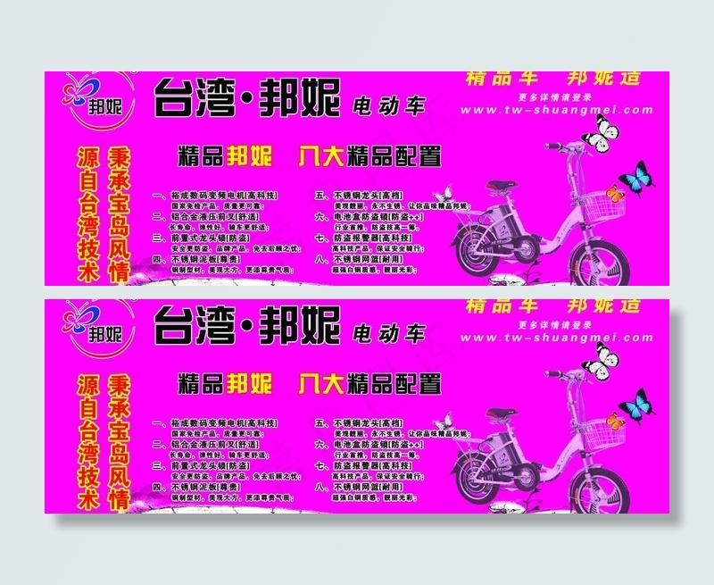 *邦妮图片cdr矢量模版下载