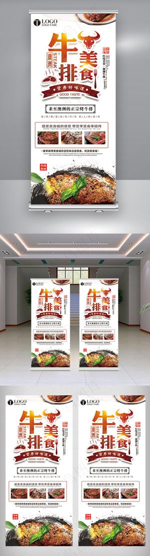 中国风美味牛排烧烤美食餐饮易拉宝