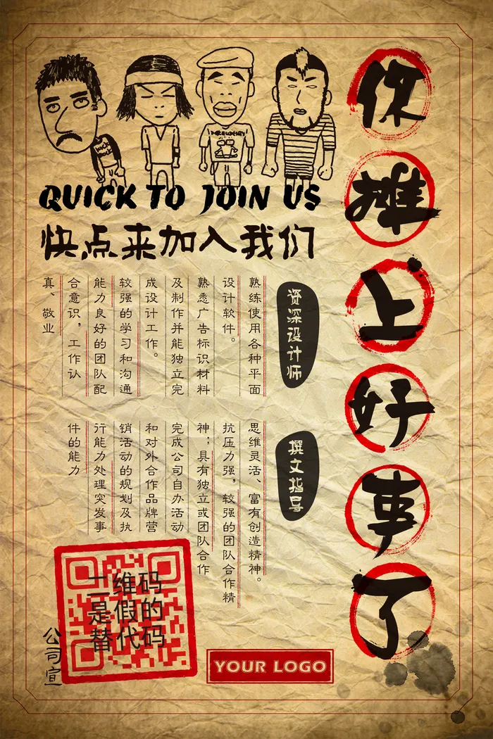 创意招聘宣传海报(7087X10630(DPI:300))psd模版下载