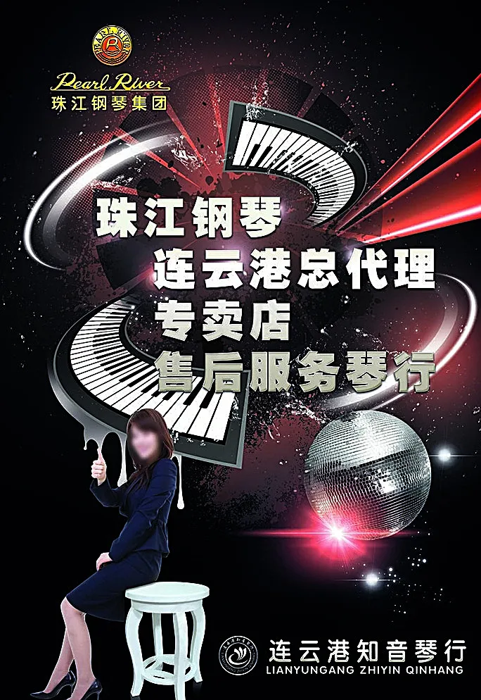 珠江钢琴总代理图片psd模版下载
