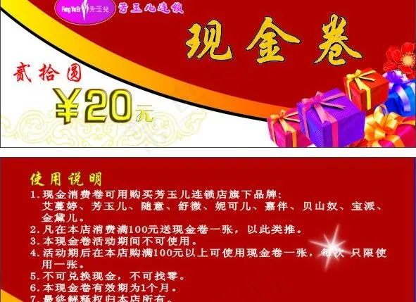 现金卷图片cdr矢量模版下载