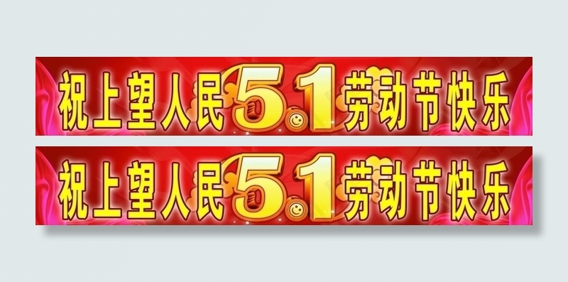 51宣传栏喷绘图片(5504X1181(DPI:30))psd模版下载