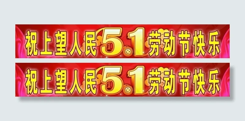 51宣传栏喷绘图片(5504X1181(DPI:30))psd模版下载