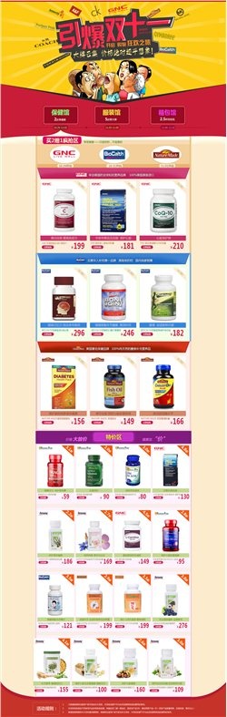 天猫双11保健品专题psd模版下载