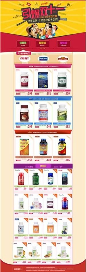 天猫双11保健品专题
