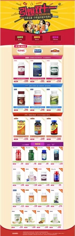 天猫双11保健品专题