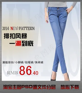 淘宝店铺女子牛仔裤直通车主图psd...