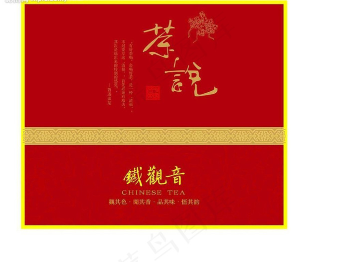 茶叶包装图片模板下载cdr矢量模版下载