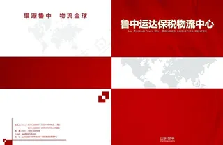 招商手册封面图片