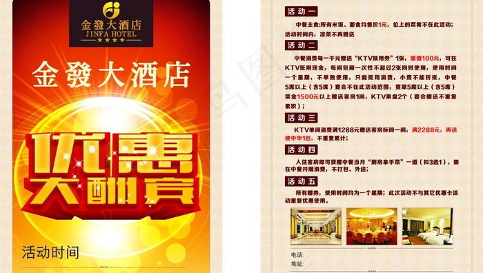 酒店传单cdr矢量模版下载
