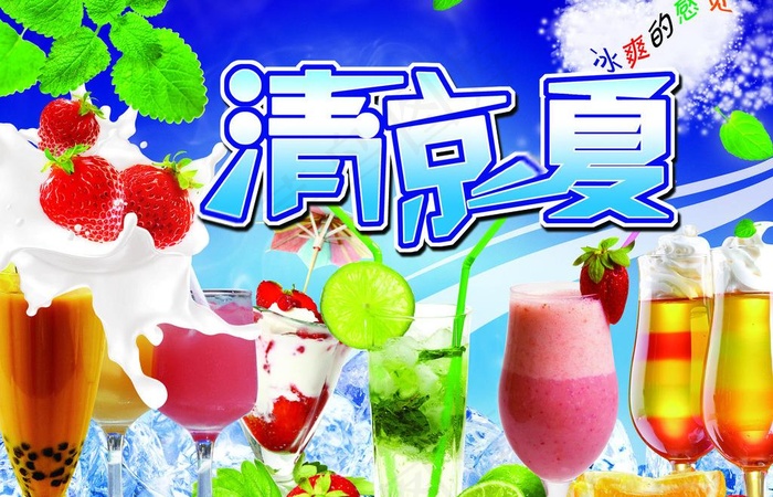 冷饮奶茶海报图片(3150X2205(DPI:80))psd模版下载