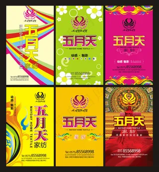 五月天家纺海报矢量素材