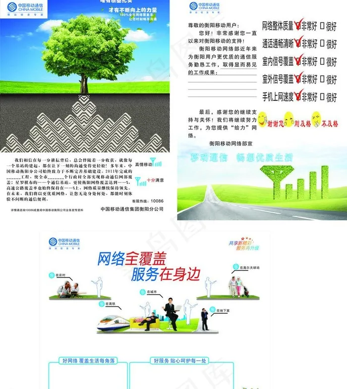 移动网络服务图片(210X285)cdr矢量模版下载