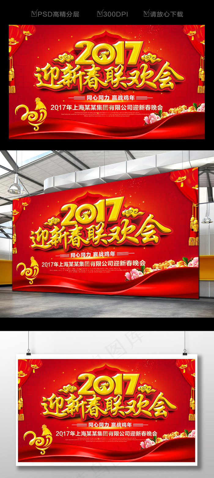 2017春节联欢晚会背景设计