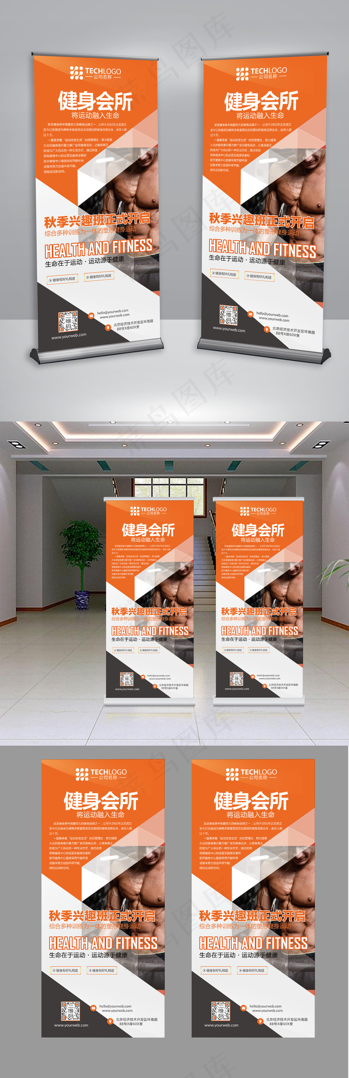 运动健身易拉宝健身易拉宝(3780X8504(DPI:120))psd模版下载